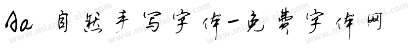 Aa 自然手写字体字体转换